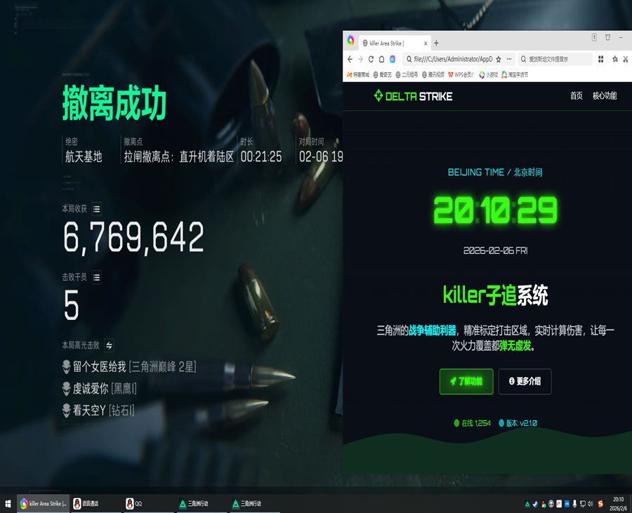 三角洲辅助位干员透视自瞄效果